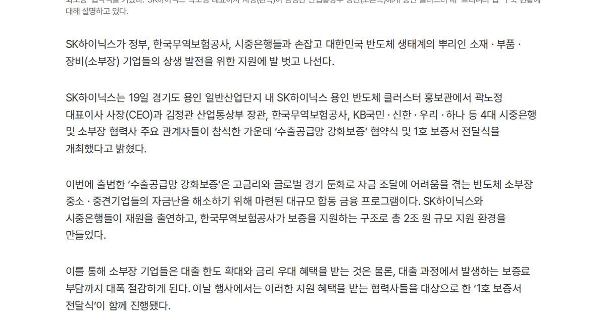 그림 1 — SK하이닉스 뉴스룸 기사 본문 화면