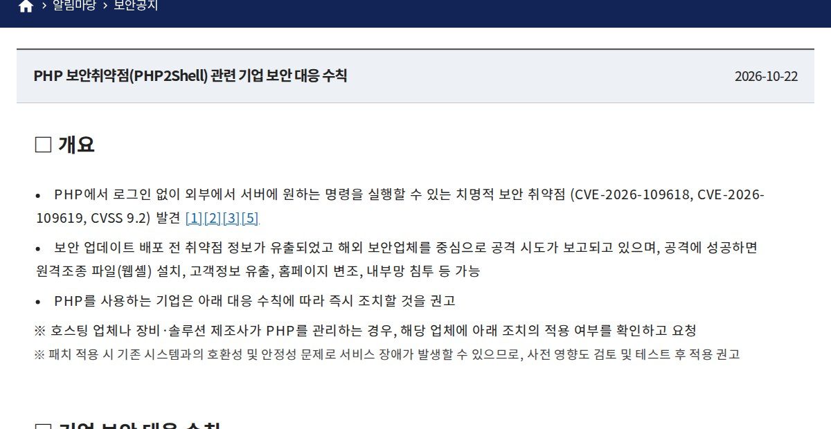 그림 3 — 한국인터넷진흥원 보호나라 대응 수칙 머리 화면