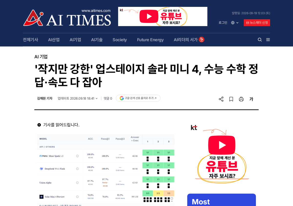 그림 6 — AI타임스 기사입니다. 모델별 ACC 와 Pass@3 그래프가 있습니다