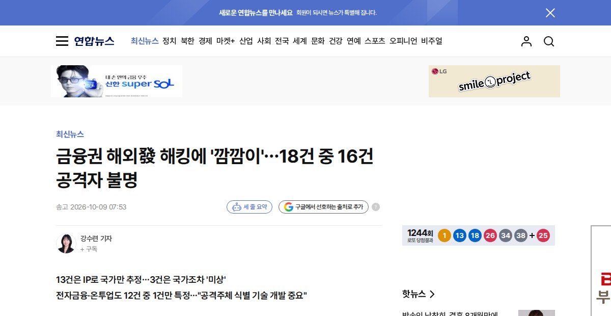 그림 1 — 연합뉴스 기사 머리 화면